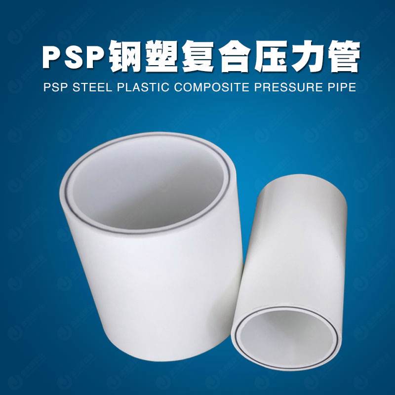 PSP上水复合管厂家直供行业趋势