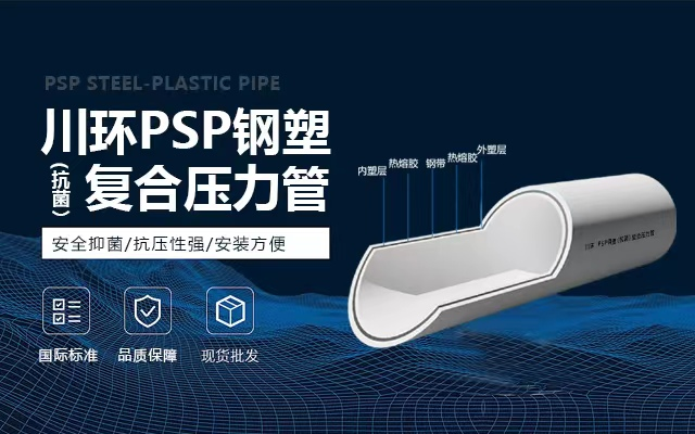 PSP化工复合管厂家直销为您构建高质量绿色环保的工程管道