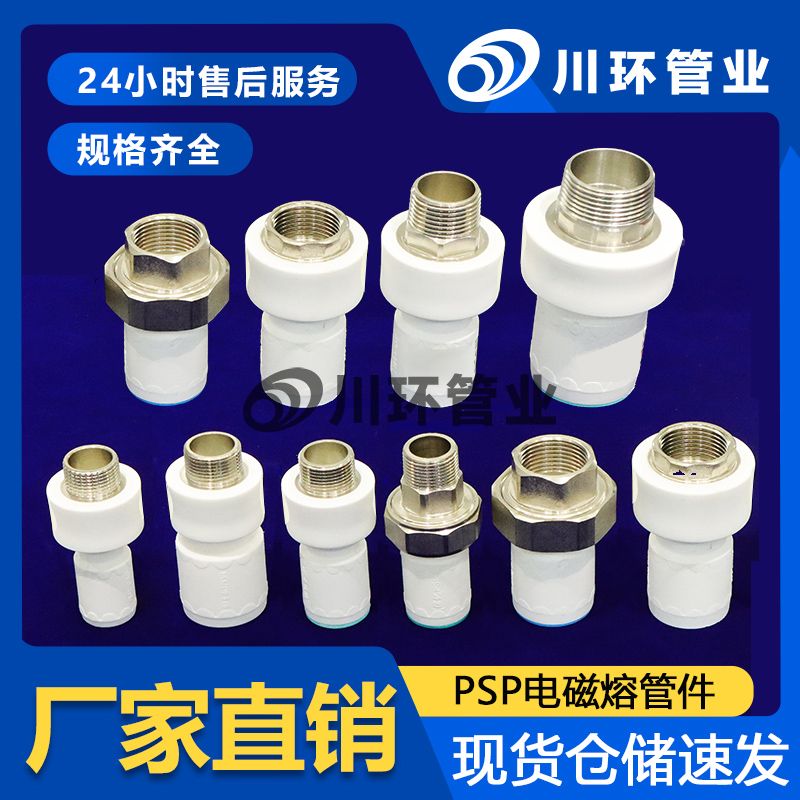 PSP钢塑复合管