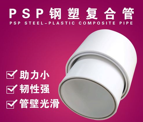 PSP化工复合管厂家直销为您的项目保驾护航