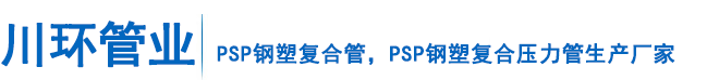 川环管业