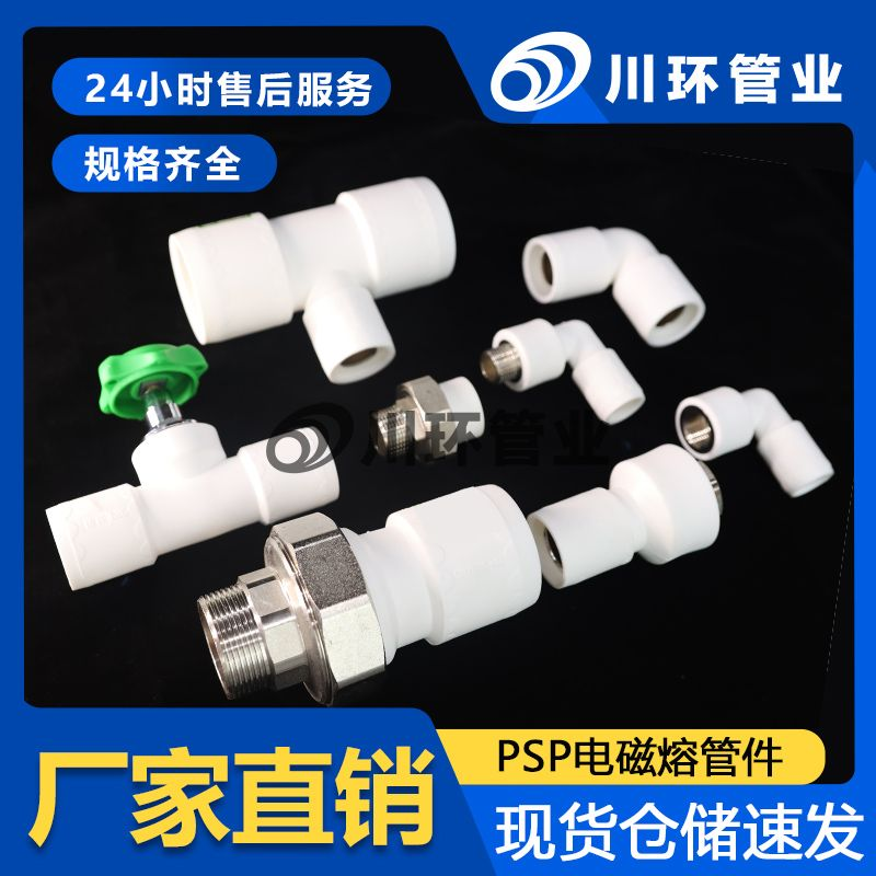 PSP双热熔钢塑复合管厂家高品质管道打造安全工程