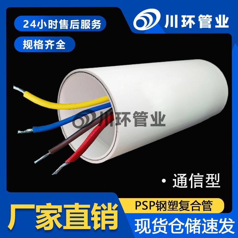 PSP钢塑复合压力管生产厂家供应免费样品
