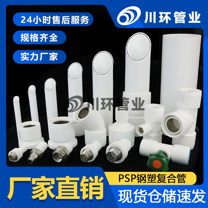 PSP钢塑复合管生产
